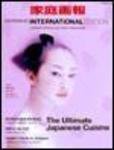 KIJE（家庭画報国際版） 2004 SPRING (発売日2004年03月01日) 表紙