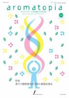 アロマトピア(aromatopia) No.110 (発売日2012年01月25日) 表紙