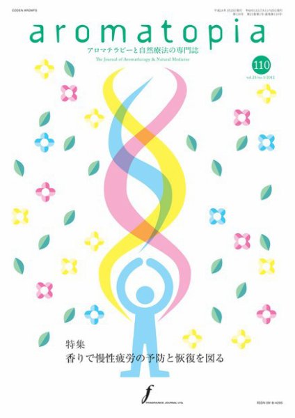 アロマトピア(aromatopia) No.110 (発売日2012年01月25日) 表紙