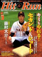 ヒットエンドラン 3月号 (発売日2012年01月27日) 表紙