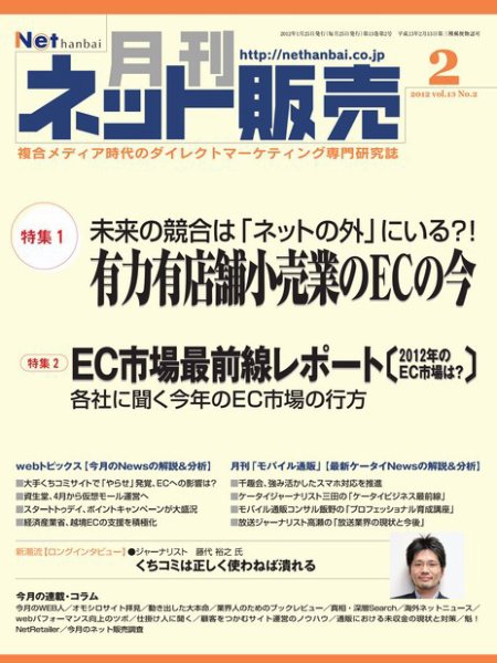 ネット販売 2月号 (発売日2012年01月25日) 表紙