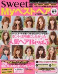 Myベストヘア 3月号 (発売日2012年01月23日) 表紙