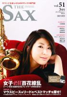 The SAX (ザサックス) 51号 (発売日2012年01月25日) 表紙