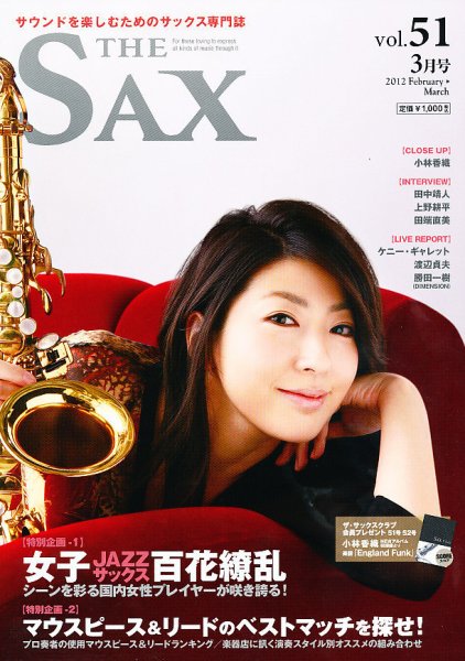 The SAX (ザサックス) 51号 (発売日2012年01月25日) 表紙