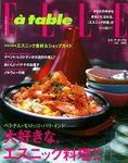 ELLE gourmet（エル・グルメ）  2003年06月01日発売号 表紙