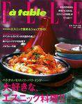 ELLE gourmet（エル・グルメ）  2003年06月01日発売号 表紙