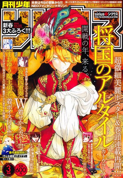 少年シリウス 3月号 (発売日2012年01月26日) 表紙