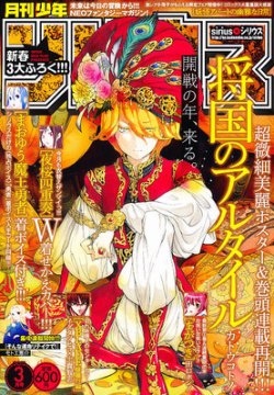 少年シリウス 3月号 発売日12年01月26日 雑誌 定期購読の予約はfujisan