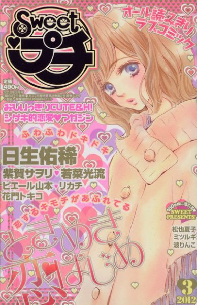 Sweet ロマンス  3月号 (発売日2012年01月27日) 表紙