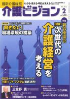 介護ビジョン 2月号 (発売日2012年01月20日) 表紙