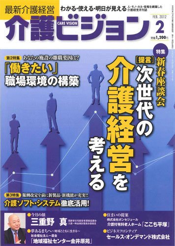 介護ビジョン 2月号 (発売日2012年01月20日) 表紙