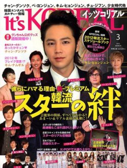 It’s KOREAL（イッツコリアル） 3月号 (発売日2012年01月26日) 表紙
