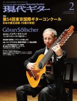 現代ギター 2月号 表紙
