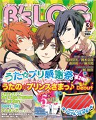 B's-LOG (ビーズログ) 3月号 (発売日2012年01月20日) 表紙