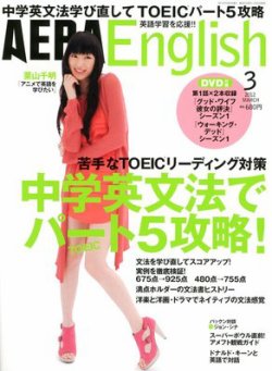 AERA　English 3月号 (発売日2012年01月23日) 表紙