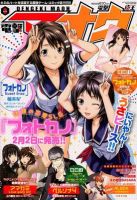 電撃マオウ 3月号 (発売日2012年01月27日) 表紙