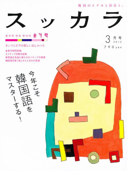 スッカラ 73号（12/03） (発売日2012年01月21日) 表紙