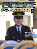 ポリスマガジン 12年2月号 表紙