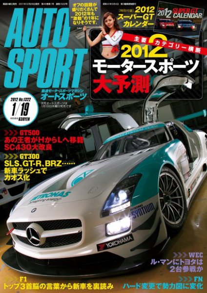 auto sport（オートスポーツ） 1/19号 (発売日2011年12月28日) 表紙