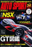 auto sport（オートスポーツ） 2/2号 表紙