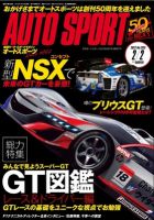 auto sport（オートスポーツ） 2/2号 (発売日2012年01月19日) 表紙