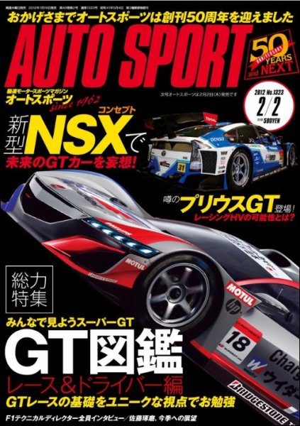 auto sport（オートスポーツ） 2/2号 (発売日2012年01月19日) 表紙