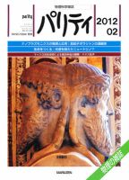 パリティ 2月号 (発売日2012年01月25日) 表紙