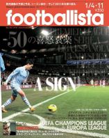 footballista（フットボリスタ） 242 (発売日2011年12月27日) 表紙