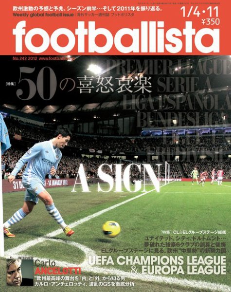 footballista（フットボリスタ） 242 (発売日2011年12月27日) 表紙