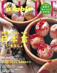 ELLE gourmet（エル・グルメ）  2003年08月01日発売号 表紙