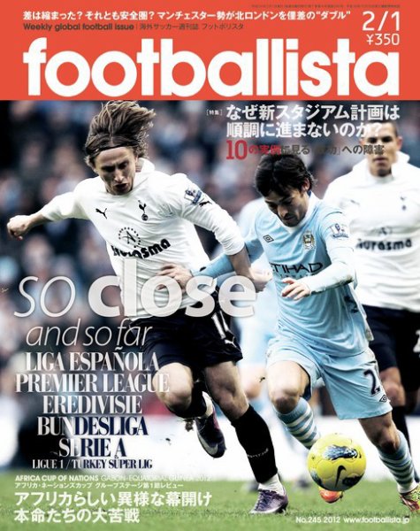 footballista（フットボリスタ） 245 (発売日2012年01月25日) 表紙