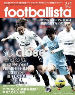 footballista（フットボリスタ） 245 (発売日2012年01月25日) 表紙