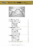 世界潮流アップデート 第425号 表紙