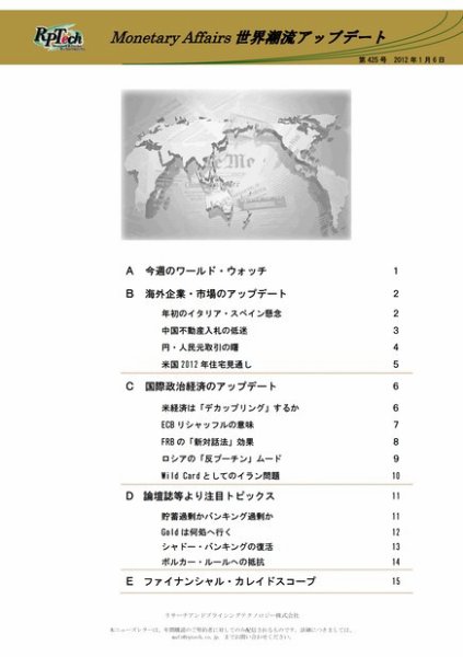 世界潮流アップデート 第425号 (発売日2012年01月06日) 表紙