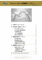 世界潮流アップデート 第426号 (発売日2012年01月13日) 表紙