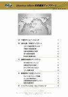 世界潮流アップデート 第427号 表紙