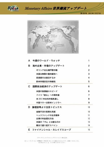 世界潮流アップデート 第428号 (発売日2012年01月27日) 表紙