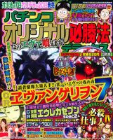 パチンコオリジナル必勝法デラックス 3月号 (発売日2012年01月20日) 表紙