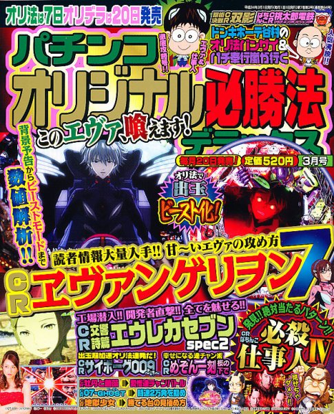 パチンコオリジナル必勝法デラックス 3月号 (発売日2012年01月20日) 表紙