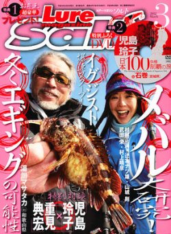 Lure magazine Salt（ルアーマガジンソルト） 3月号 (発売日2012年01月21日) 表紙