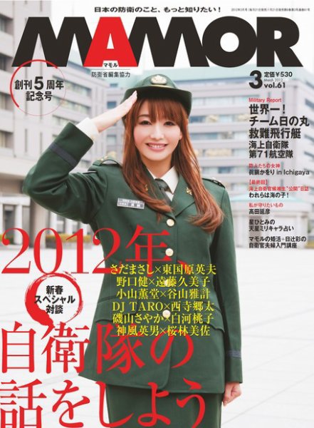 MAMOR（マモル） 3月号 (発売日2012年01月21日) 表紙