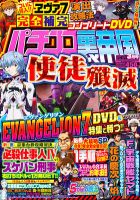 パチンコ裏帝国 3月号 表紙