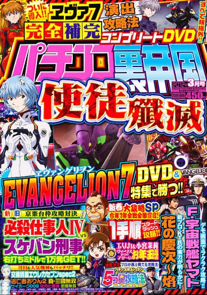 パチンコ裏帝国 3月号 (発売日2012年01月20日) 表紙
