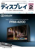月刊ディスプレイ ２月号 (発売日2012年01月25日) 表紙