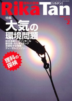 理科の探検 2月号 (発売日2012年01月26日) 表紙