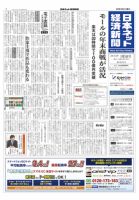 日本ネット経済新聞 表紙