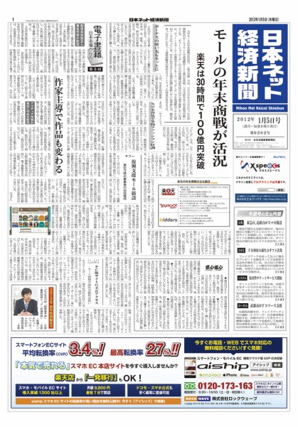 日本ネット経済新聞 2012年01月05日発売号 表紙