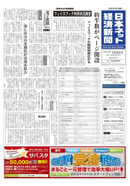日本ネット経済新聞 2012年01月12日発売号 表紙