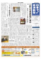 日本ネット経済新聞 2012年01月19日発売号 表紙