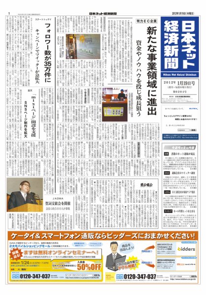 日本ネット経済新聞 2012年01月19日発売号 表紙